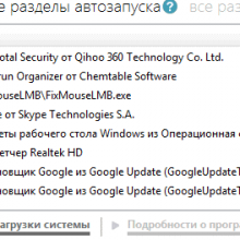 Как управлять автозагрузкой программ на Windows
