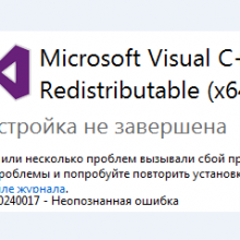 Неопознанная ошибка 0x80240017 при установке Visual C++. Как исправить?