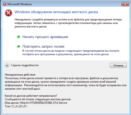 Как отключить сообщение Windows обнаружила неполадки жесткого диска. Windows 7, 8.1, 10
