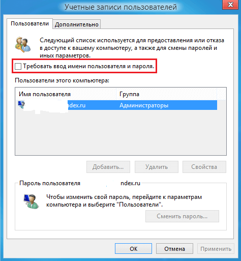 Как отключить запрос пароля в Windows 8.1, 10 при включении компьютера