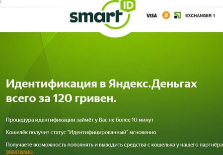 Идентификация Яндекс Деньги в Украине за 10 минут.