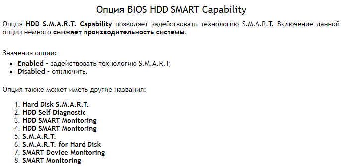 Ошибка: Hard Disk: SMART. Status bad. Backup and replace error. Как убрать?