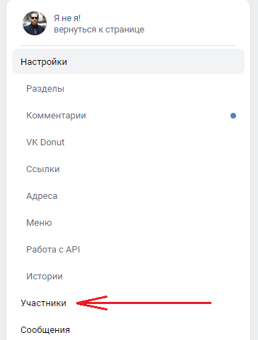 Как удалить человека из группы Вконтакте